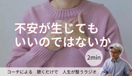 不安が生じてもいいのではないか