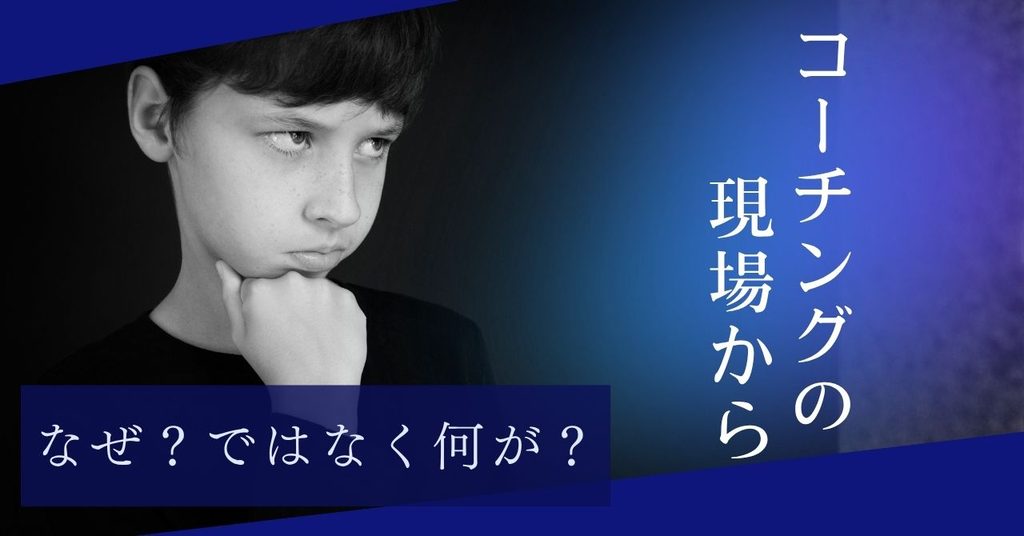 「なぜ？」と問われて考え込んでいる男の子の写真